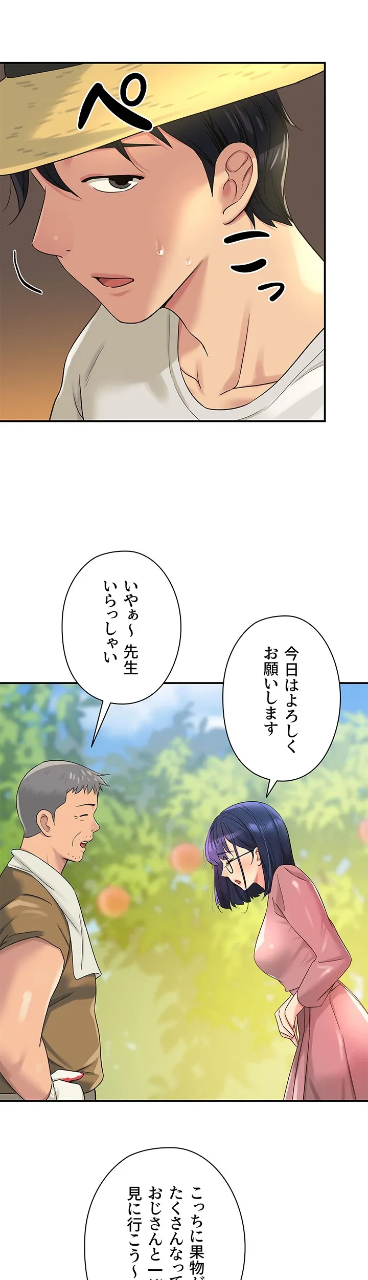 壁穴開いてます - Page 42